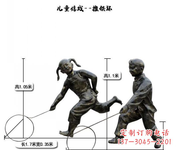 内江推铁环儿童嬉戏铜雕