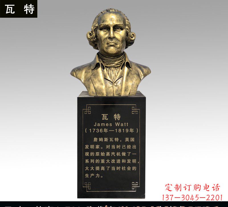 内江瓦特铜雕