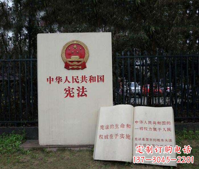 内江宪法书籍公园景观石雕