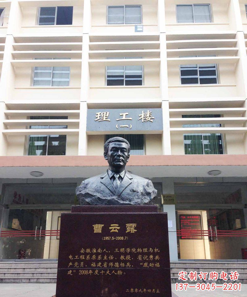 内江校园曹云露名人铜雕