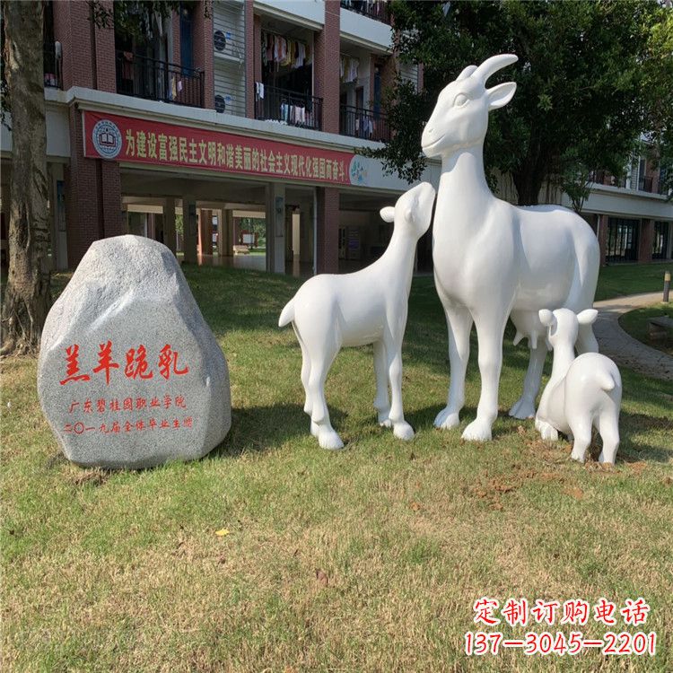 内江校园草坪装饰景观动物雕塑玻璃钢羔羊跪乳雕塑