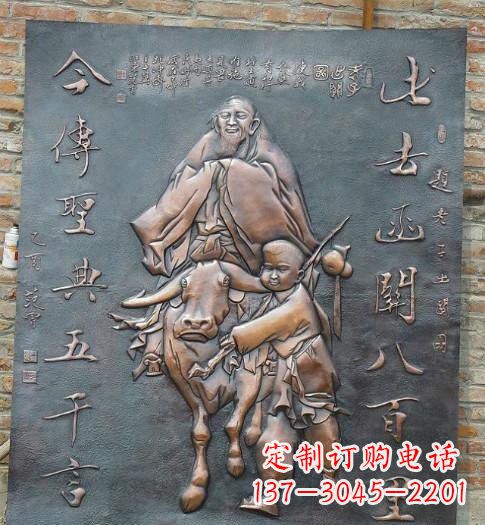 内江校园景观老子铜浮雕
