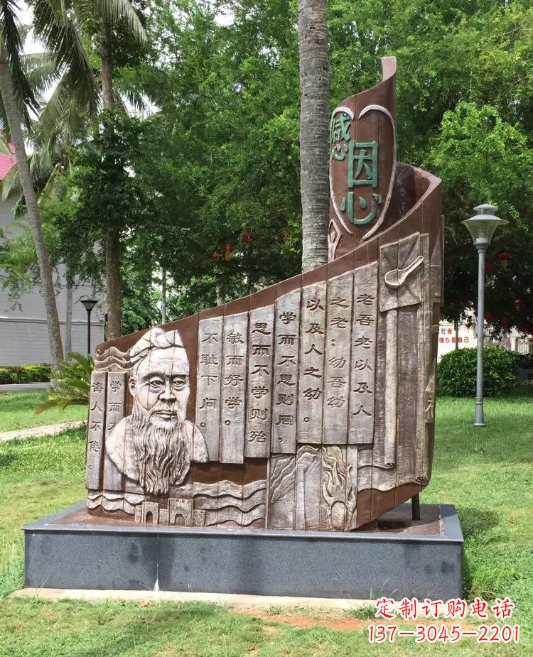 内江校园孔子论语铜浮雕