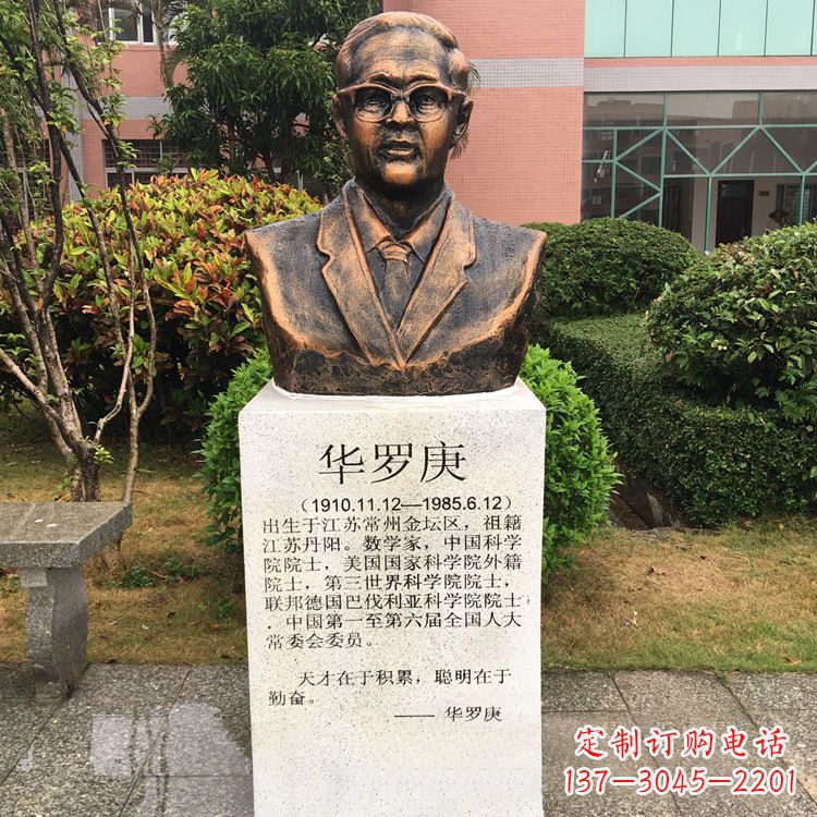 内江校园名人华罗庚铜雕头像