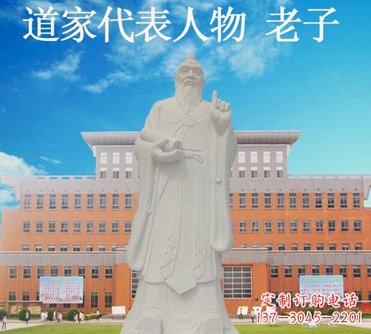内江校园名人老子石雕