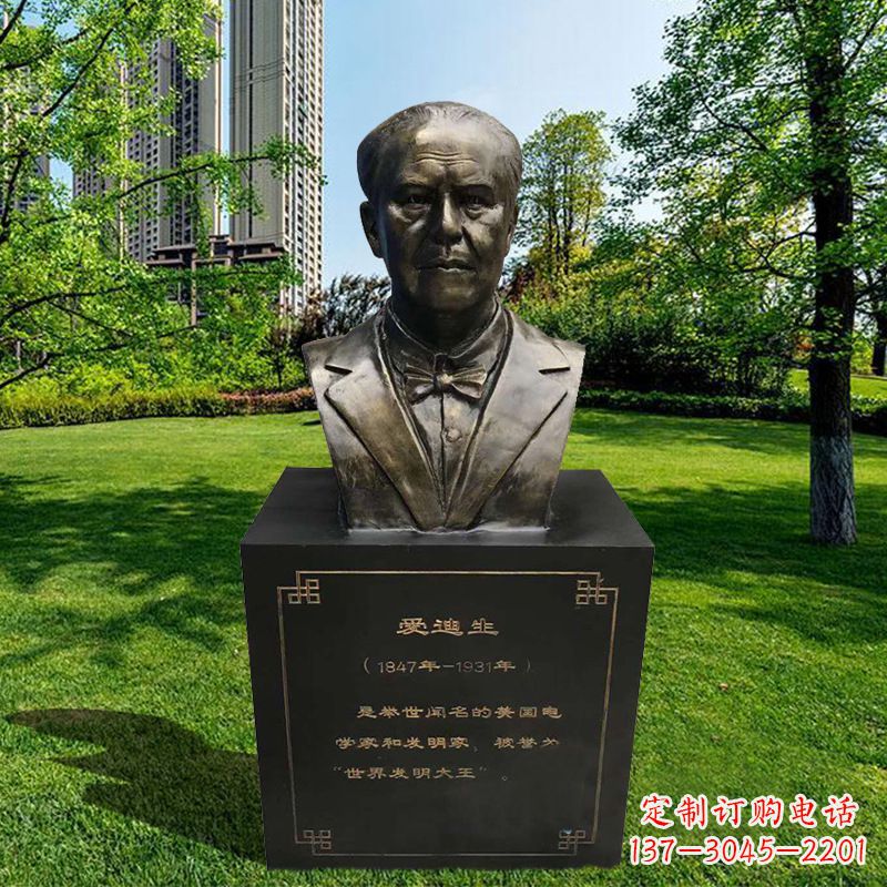 内江校园名人著名发明家爱迪生玻璃钢仿铜头像胸像