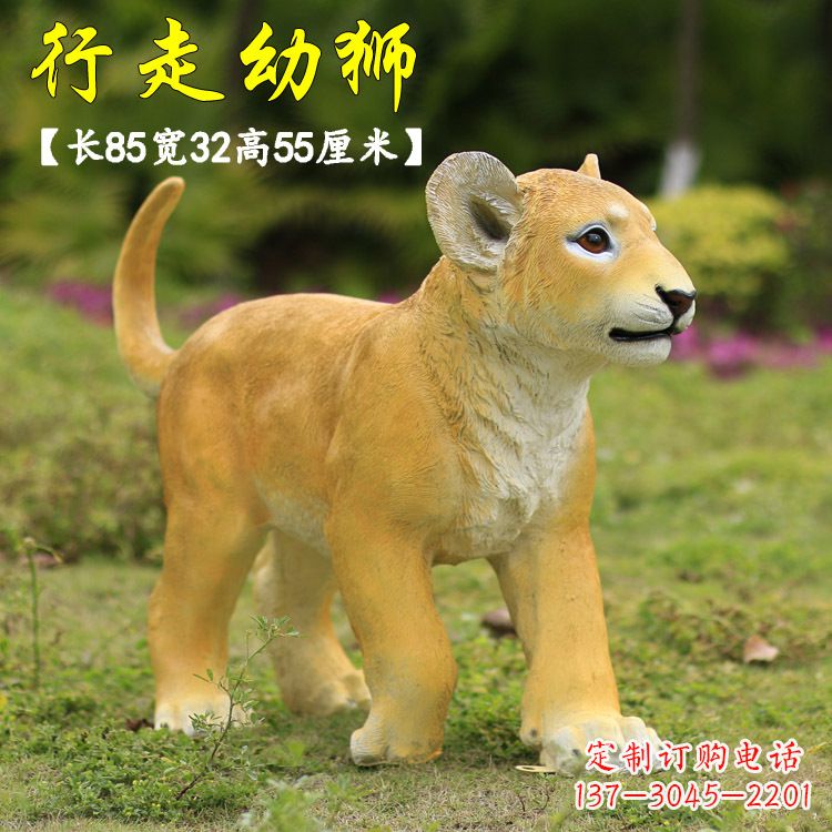 内江行走的幼狮-玻璃钢仿真狮子雕塑