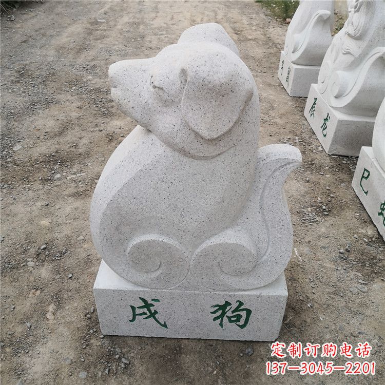 内江戌狗-汉白玉12生肖动物雕塑摆件