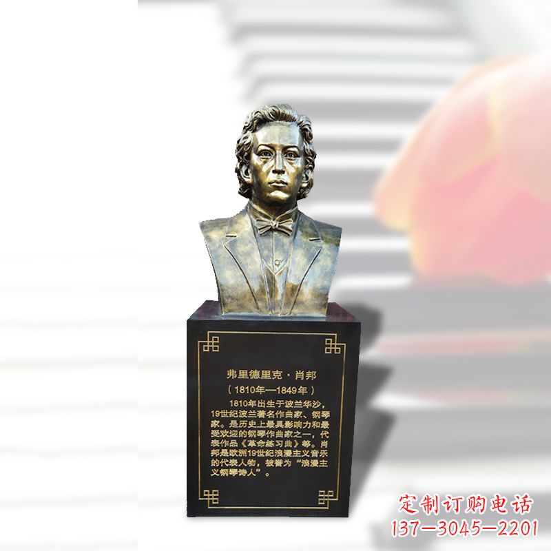 内江音乐学院名人肖邦玻璃钢仿铜头像