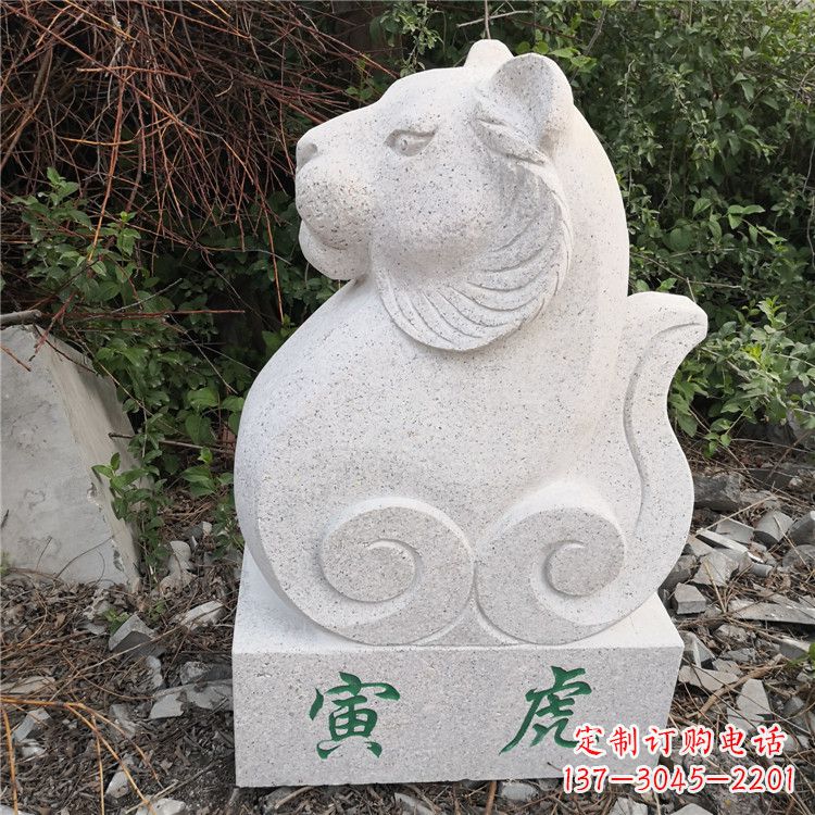 内江寅虎-汉白玉12生肖动物雕塑摆件
