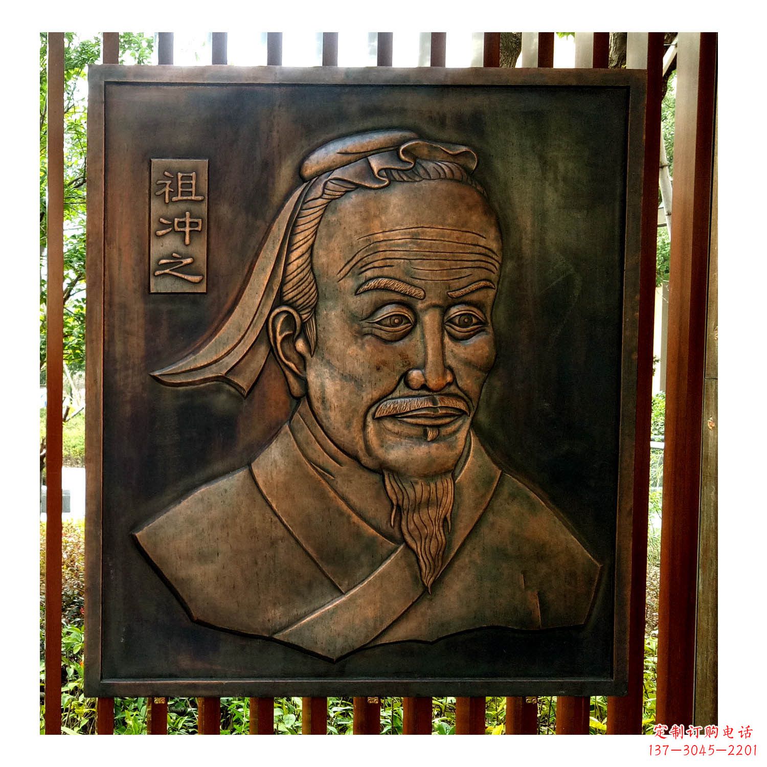 内江中国古代杰出的数学家祖冲之紫铜浮雕头像