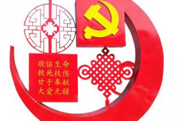 内江医院不锈钢中国结党旗雕塑