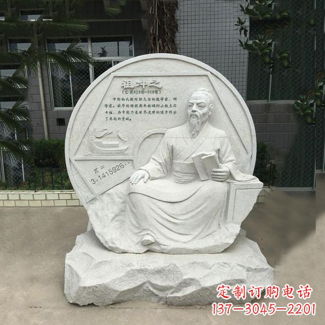 内江祖冲之石刻浮雕-汉白玉校园名人雕塑